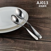 AJ013砂光系列18/10商用不锈钢餐具吃饭喝汤大勺小勺成人儿童勺子