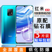 红米10x钢化膜红米10x5g手机膜小米redmi10xpro全屏，4g覆盖无白边10a护眼防蓝光防指纹刚化玻璃保护贴膜por