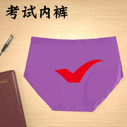 考试指定对中高考研紫色对号红色考神冰丝无痕内裤女金榜题名