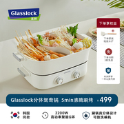 韩国glasslock鸳鸯电火锅家用锅，分体式蒸煮煎炒，一体电煮锅多功能