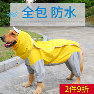 大狗雨衣四脚防水大型犬，金毛拉布拉多狗狗，衣服全包中型犬宠物雨披