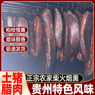 贵州腊肉土特产正宗农家自制柴火，烟熏五花肉毕节老腊肉熏肉腊肠