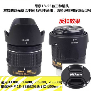 适用于尼康 AF-P 18-55镜头遮光罩 D3300 D5500 单反相机 55mm