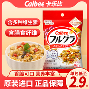 日本calbee卡乐比水果燕麦片网红抹茶混合京都产谷物早餐即食冲饮