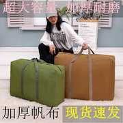 帆布袋搬家大容量装被子收纳袋特大行李袋打包袋加厚大布袋旅行包