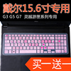 戴尔15.6寸灵越游匣7000 G3 3590 G7笔记本电脑保护键盘膜G5 5500