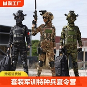 儿童迷彩服套装男女童军训服特种兵装备夏令营户外长袖春季表演服