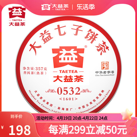 云南勐海七子饼茶