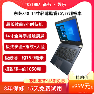东芝TOSHIBA(Dynabook)X40-F笔记本电脑i7触摸屏轻薄超极本