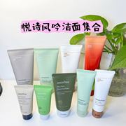 innisfree悦诗风吟绿茶精萃，保湿洁面乳火山洗颜乳，石榴洗面奶保湿