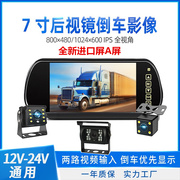 车载后视镜7寸显示器12v-24v通用倒车优先可接dvd，高清彩色液晶屏