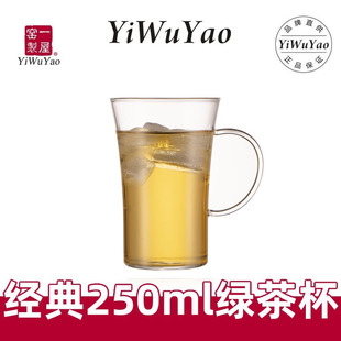 一屋窑经典绿茶杯带把玻璃杯白茶杯(白茶杯，)花茶杯高硼硅耐热玻璃250ml