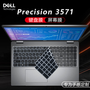 适用戴尔precision3571键盘膜3561笔记本键盘，保护膜3570防尘垫3560保护套，15.6寸移动工作站电脑屏幕膜钢化膜