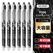 日本PILOT百乐P500中性笔0.5黑色P50考试专用一盒黑笔水笔一次性