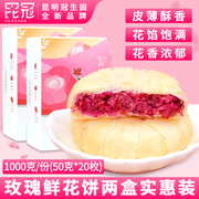 鲜花饼云南特产昆明冠生园经典玫瑰花饼传统糕点零食小吃点心
