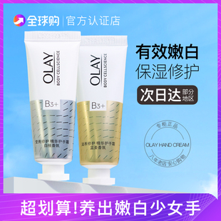 olay玉兰油超白护手霜女，烟酰胺美白补水保湿滋润清爽only小样10ml