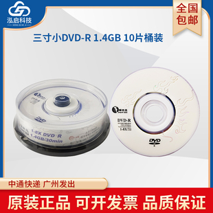 啄木鸟8CM三寸小DVD-R空白刻录光盘8厘米DVD光碟片摄像机专用盘录像机光盘数据驱动盘1.4GB30min10片桶装1-8X