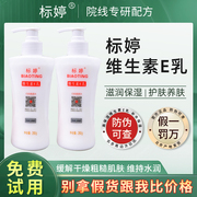 北京标婷维生素e乳补水滋润抗氧化保湿乳护手霜面霜身体乳