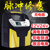 摩托车汽车电瓶充电器12v24v伏全智能自动大功率蓄电池纯铜充电机