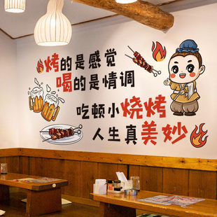 餐馆烧烤店装饰创意墙面贴纸墙纸，自粘海报商用背景墙壁墙贴画网红