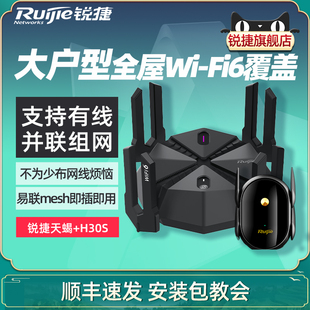 锐捷天蝎路由器星耀x60pro游戏加速家用千兆无线wifi62.5g网口ax6000双wan宽带端口聚合