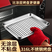 316不锈钢烤盘烤箱用长方形面包，蛋糕模具家用专用烘焙工具托