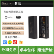 questyle旷世m15便携hifi无损解码耳放3.54.4手机小尾巴解码器