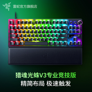 razer雷蛇猎魂光蛛v3专业竞技版模拟光轴，电脑游戏守望机械键盘