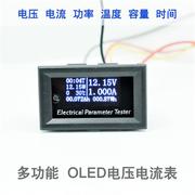 多功能oled直流电压电流表 数显功率表 温度 电池容量测试仪