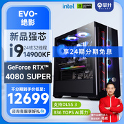 攀升14代I9游戏14900KF台式机电脑RTX4070/4070Ti SUPER/4080S/4090D主机高配全套DIY组装机整机24期分期免息