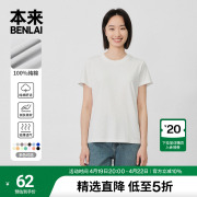 本来benlai女士多巴胺白色纯棉短袖，t恤2024夏季纯色圆领上衣