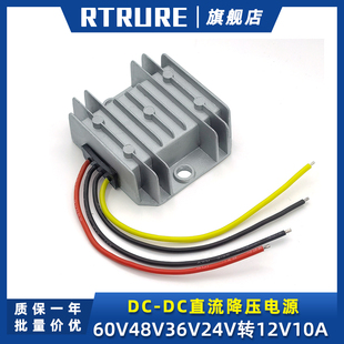 60v48v36v24v转12v转换器直流，车载用dcdc降压模块12伏变5伏降压器