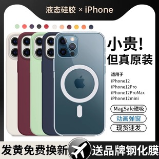 iPhone12ProMax苹果手机壳12Pro液态硅胶壳12适用透明保护壳MagSafe磁吸动画12mini男女