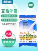 瑞咖二代现磨豆浆，伴侣商用豆浆伴侣1kg现磨豆浆专用配料