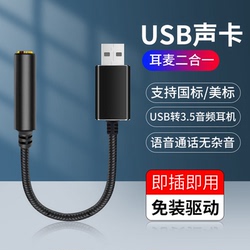 USB转3.5mm音频转换器声卡电脑外置声卡乐橙手机客户端转接头笔记本台式适用小米华为苹果华硕惠普二合一USB耳机接口