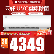 格力空调大1.5匹p冷暖变频家用除菌新一级能效云轩UVC