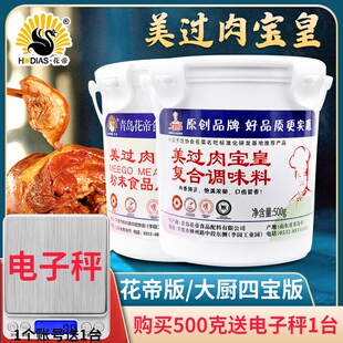 花帝大厨四宝美过肉宝皇，商用华帝肉宝王桶增香剂卤肉米线馅料