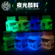 天马海特夜光颜料8色胶手绘陶瓷发光液体材料