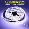 led灯带12v5050贴片七彩变色防水汽车装饰24v大货车用照明软灯条