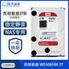 WD/西部数据 WD30EFRX 3T台式机硬盘3TB红盘NAS专用硬盘西数