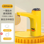 小黄鸭全自动上水器抽水器家用桶装水抽水泵小型电动取水器