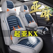 起亚KX CROSS全包围K2汽车坐垫2017/18/19年款四季通用座套座椅套