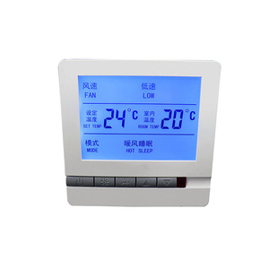 定制中央空调液晶温控器空调控制面板三速开关风机盘管水冷智能控