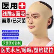 医用吸脂术后提拉面罩脸部双下巴抽塑脸法令纹紧致线面雕睡眠头套