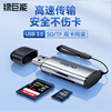 绿巨能读卡器sd卡tf多功能合一usb3.0迷你车载行车记录仪，存储内存卡手机电脑两用高速转换器读取适用相机