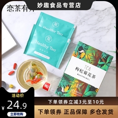 恋茶有方枸杞菊花茶36g*2盒装