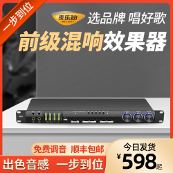 麦乐迪dsp6300前级效果器混响器