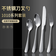 1010四件套西餐叉勺 不锈钢餐具4件套餐大勺大叉子小勺24件套
