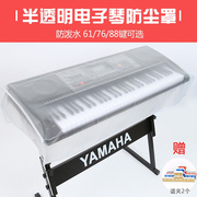 617688键数码电子钢琴罩防尘罩透砂明磨乐器，琴披合成器可。