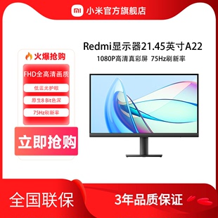 小米redmi显示器21.45英寸a22家用办公高清护眼台式电脑显示屏幕